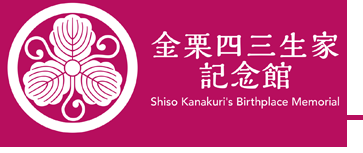 熊本県和水町出身いだてん【金栗四三(かなくりしそう)】生家記念館